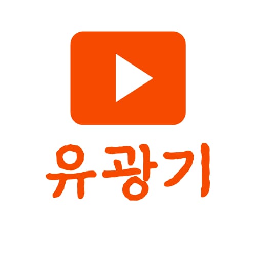 유광기