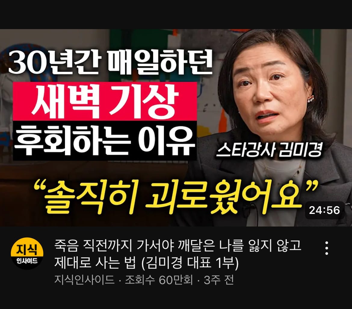 인기 크리에이터 분석: 지식인사이드 - 스타강사 김미경