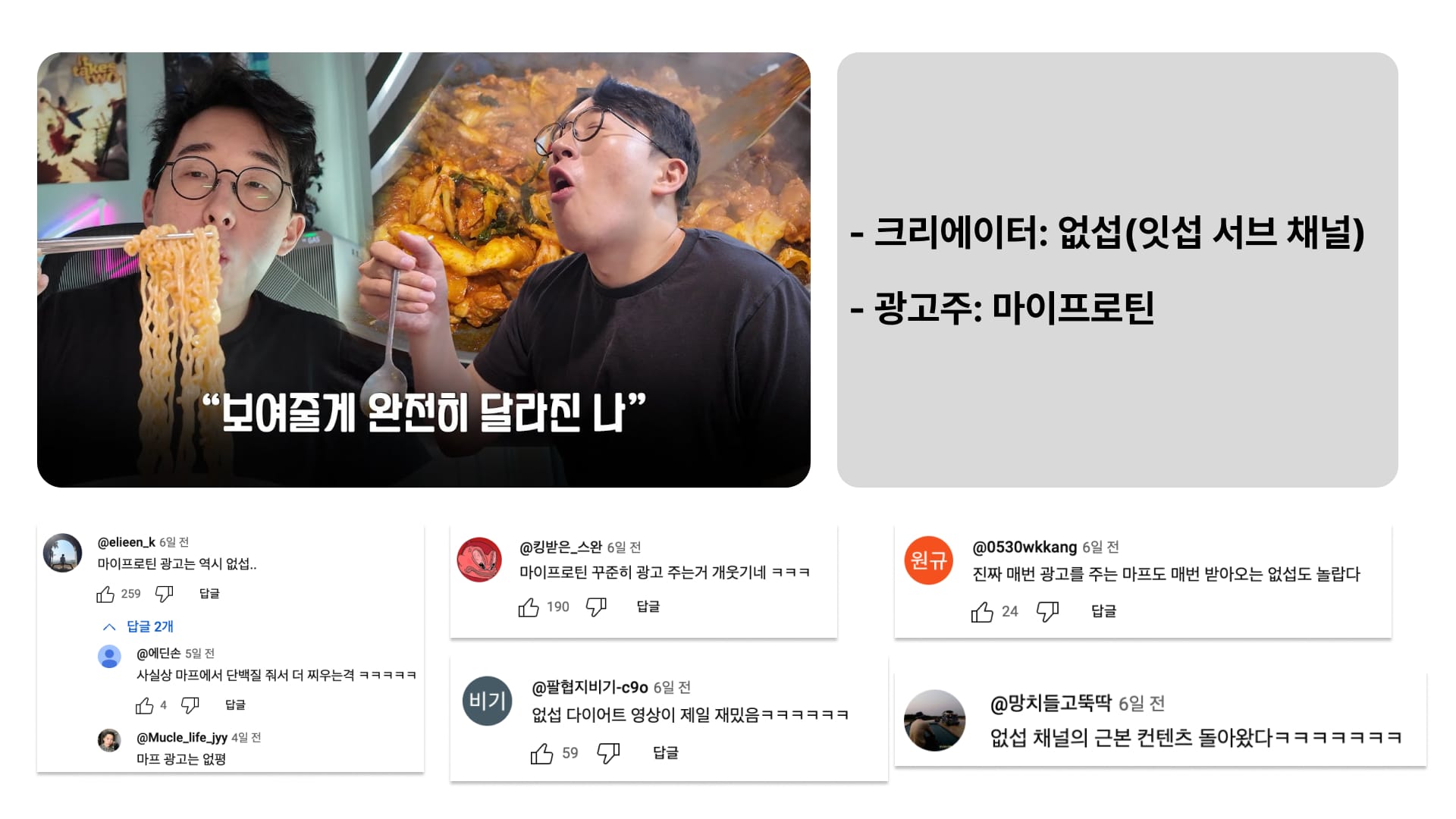 유튜브 시청자 관계형성 댓글 반응 예시