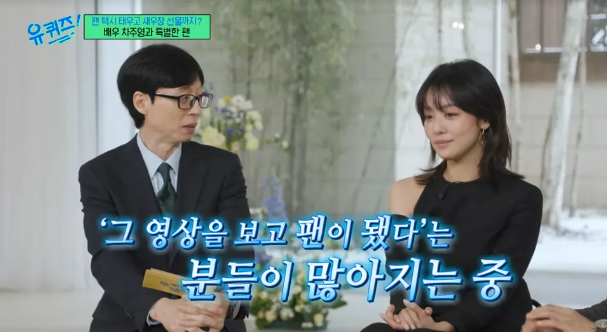 유퀴즈온더 블록 차주영 배우