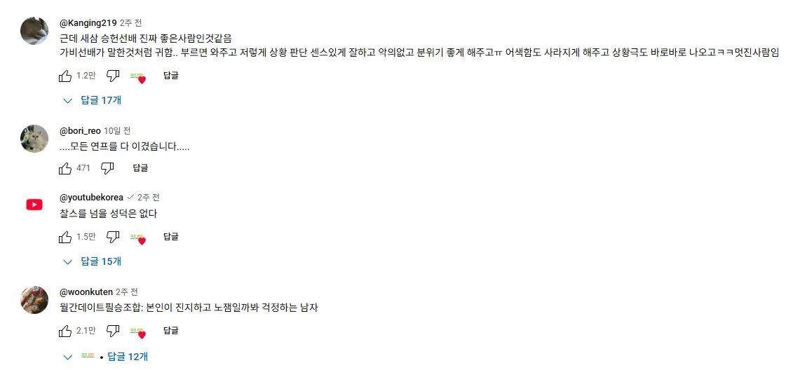 찰스엔터 ‘월간데이트_장동윤 편’ 댓글