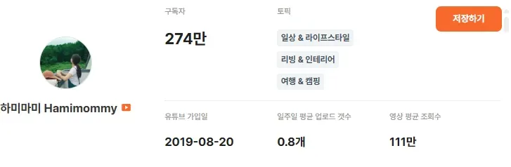 하이마마 구독자 정보