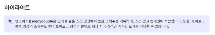 엔조이커플 유광기 하이라이트