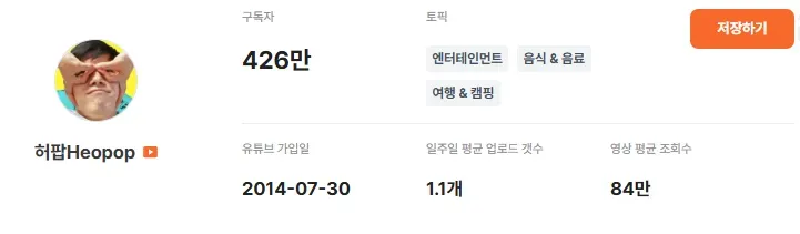 허팝 구독자 정보