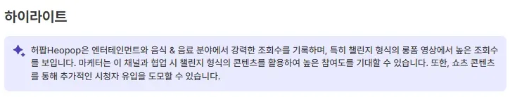 허팝 유광기 하이라이트