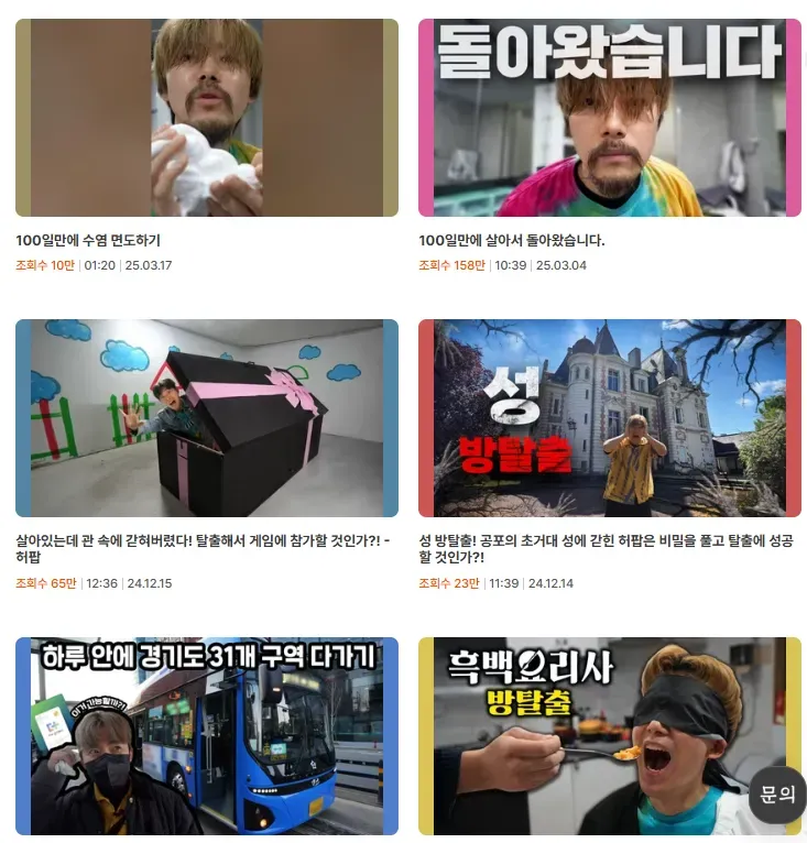 허팝 썸네일