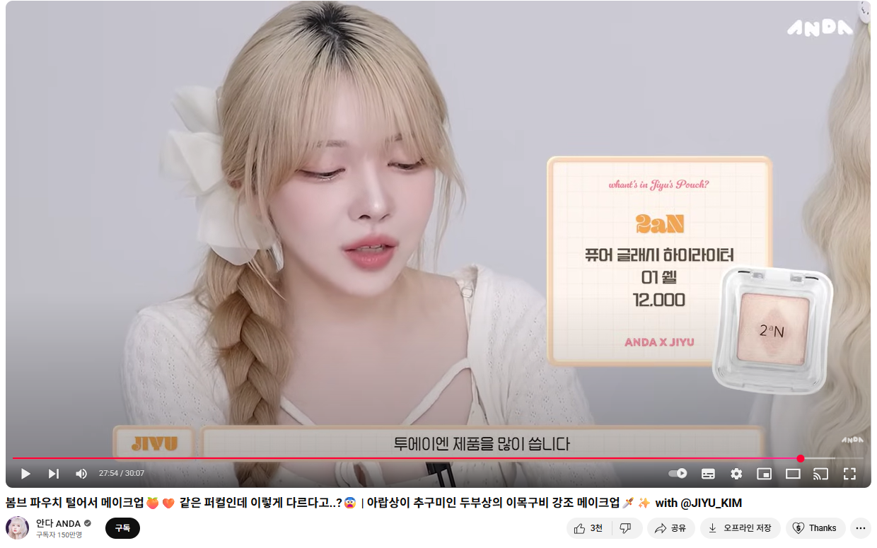안다 채널