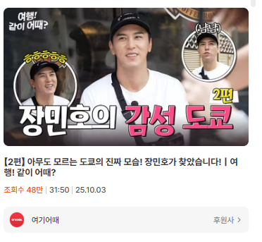 공유·손흥민·장민호, 한 사람의 이미지가 브랜드를 만든다｜헤일로 효과 성공 사례